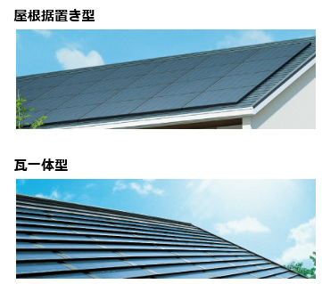 屋根一体型の太陽光発電